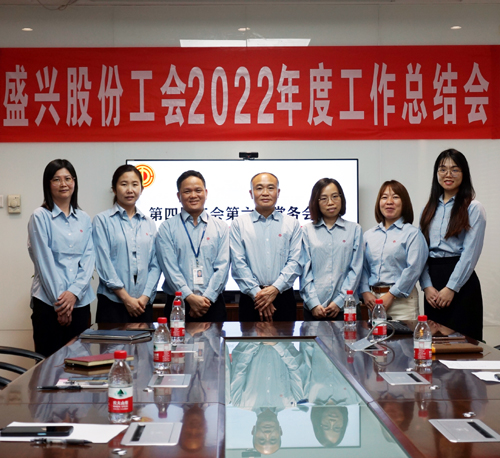 爱游戏体育(中国)有限公司工会召开2022年度工作总结会
